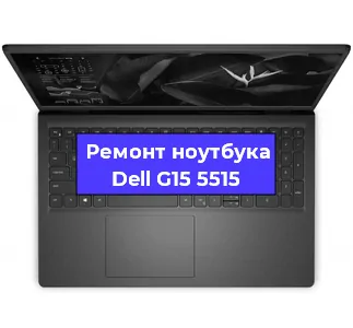 Апгрейд ноутбука Dell G15 5515 в Екатеринбурге